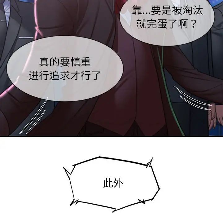 《危险同学会》漫画 第12話