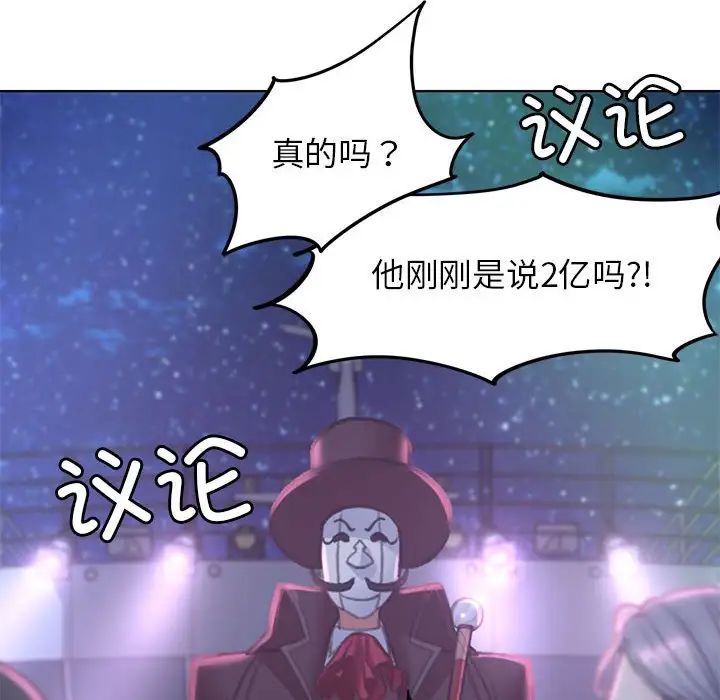 《危险同学会》漫画 第12話