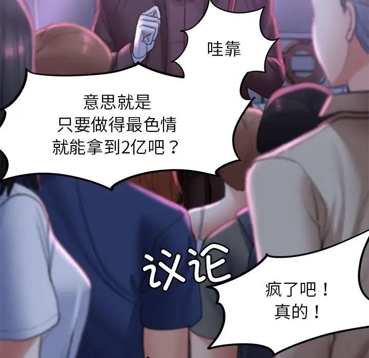 《危险同学会》漫画 第12話