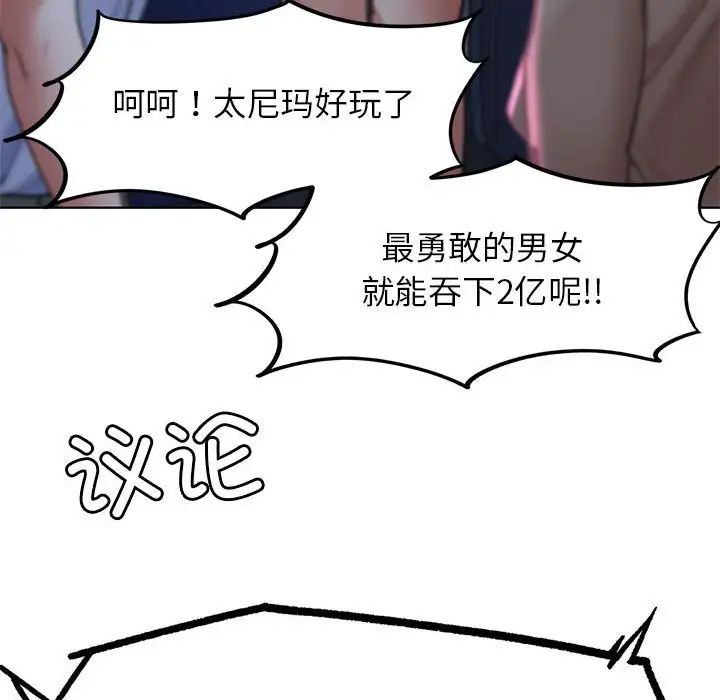 《危险同学会》漫画 第12話