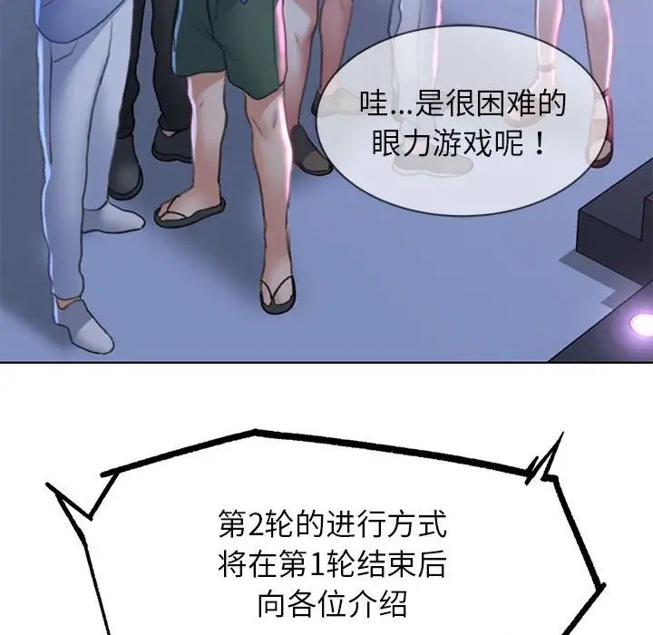 《危险同学会》漫画 第12話