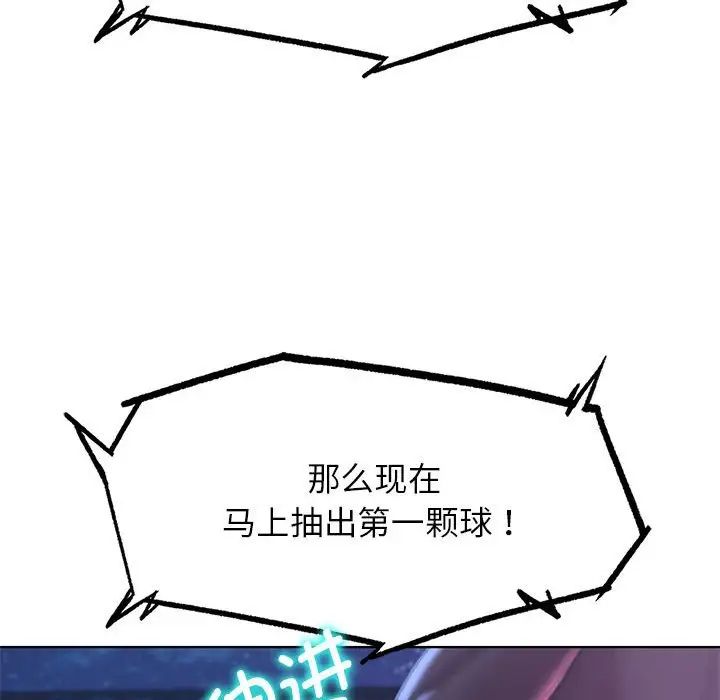 《危险同学会》漫画 第12話