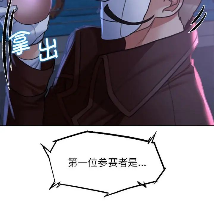 《危险同学会》漫画 第12話