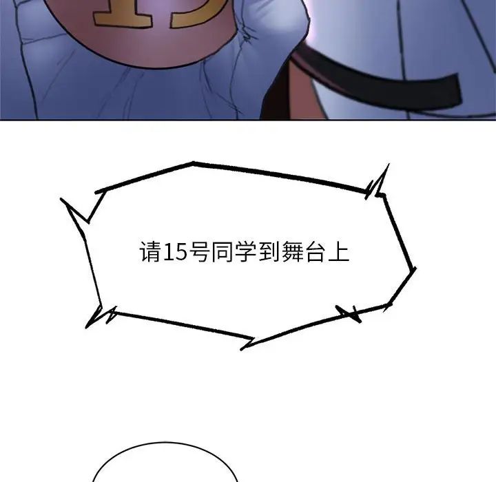 《危险同学会》漫画 第12話