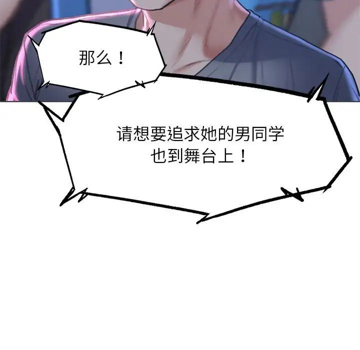 《危险同学会》漫画 第12話
