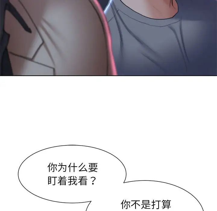 《危险同学会》漫画 第13話