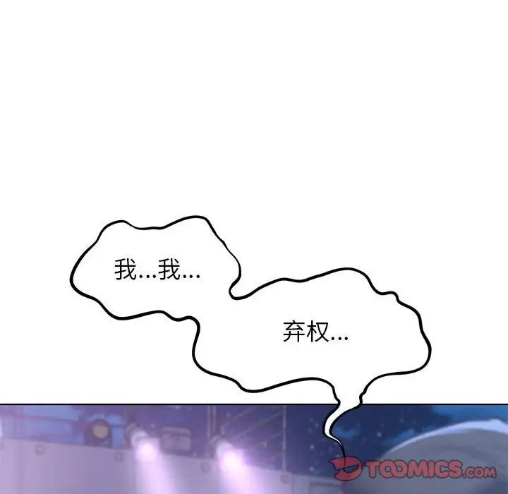 《危险同学会》漫画 第13話