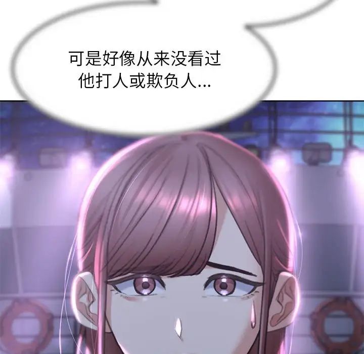 《危险同学会》漫画 第13話