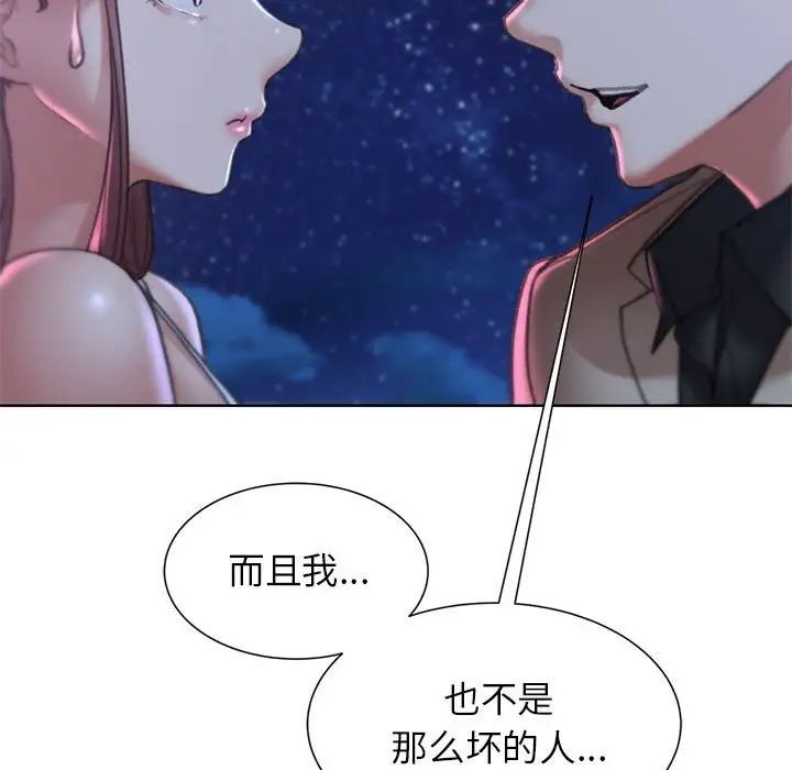 《危险同学会》漫画 第13話