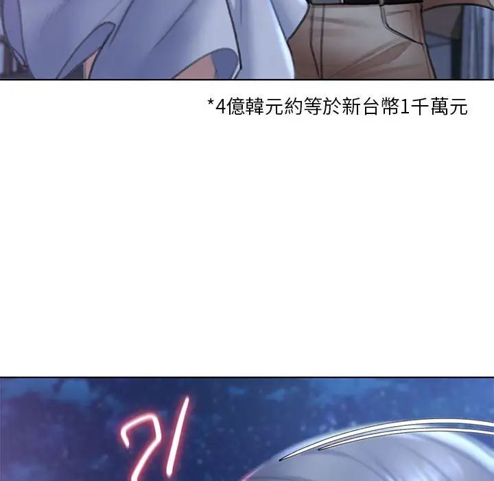 《危险同学会》漫画 第13話