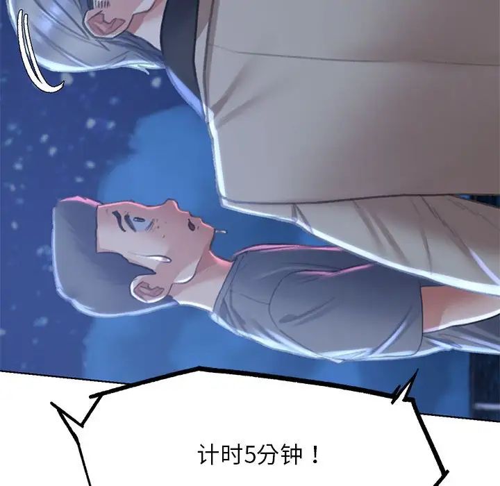《危险同学会》漫画 第13話