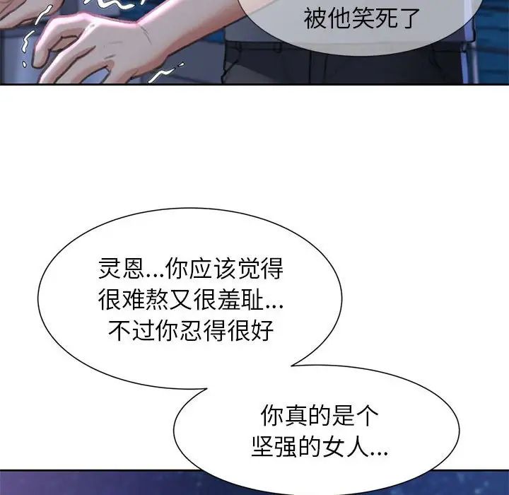 《危险同学会》漫画 第13話