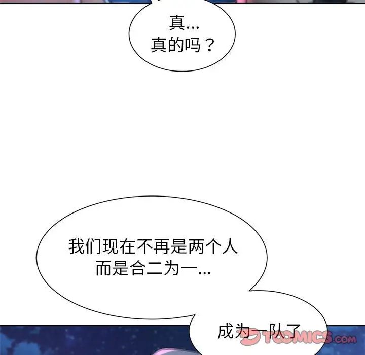 《危险同学会》漫画 第13話