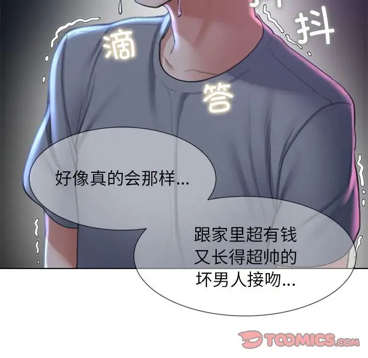 《危险同学会》漫画 第13話