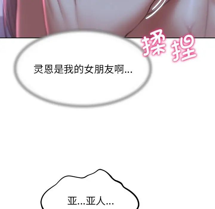 《危险同学会》漫画 第13話