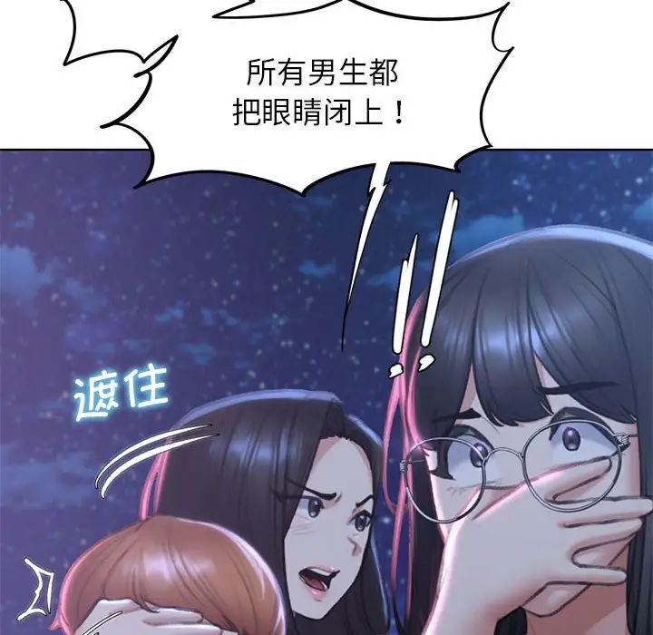 《危险同学会》漫画 第13話