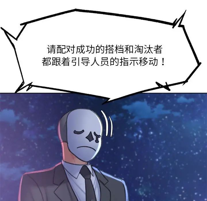 《危险同学会》漫画 第13話