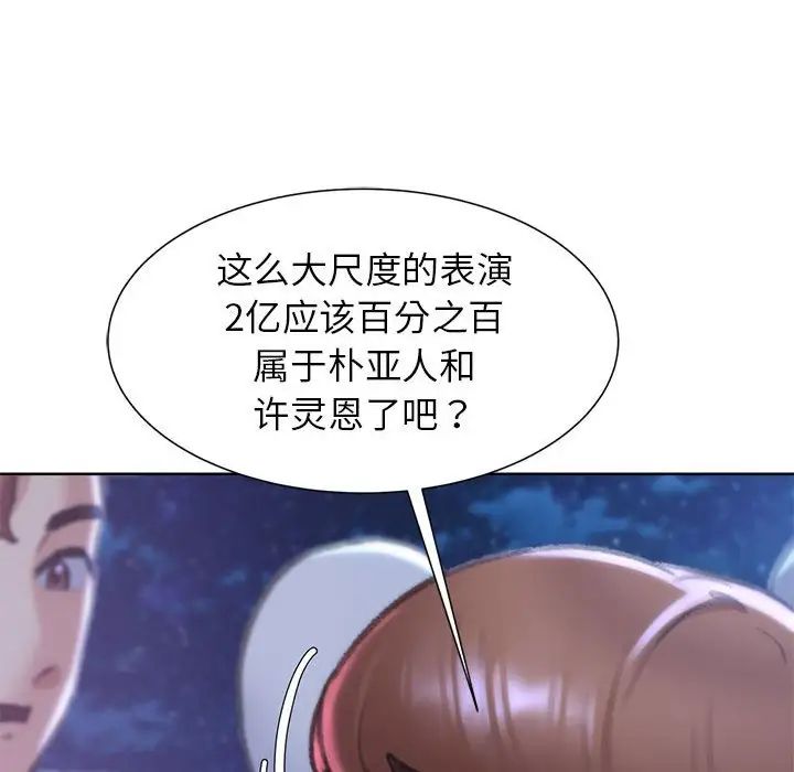 《危险同学会》漫画 第13話