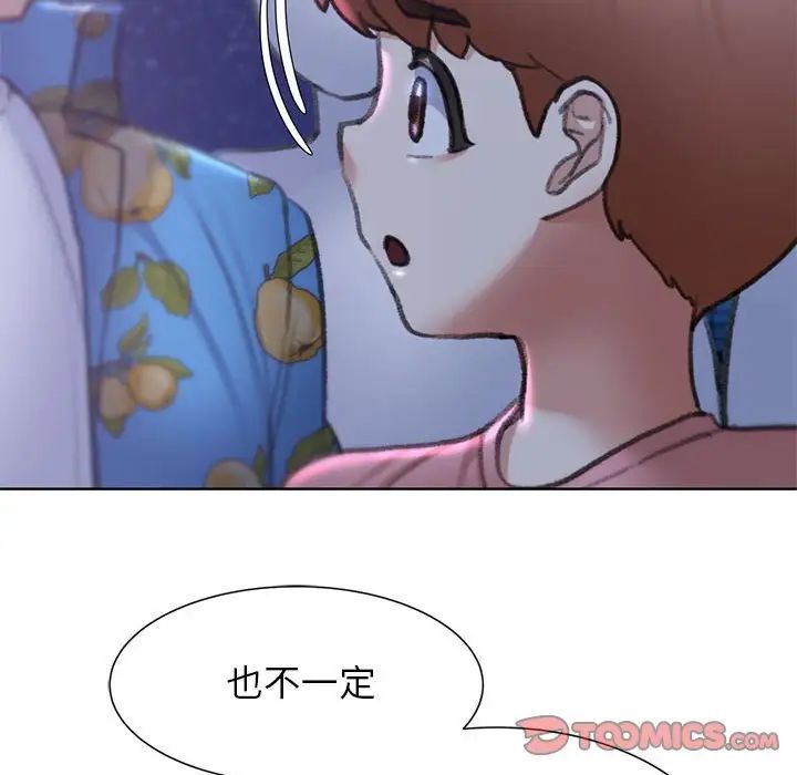 《危险同学会》漫画 第13話