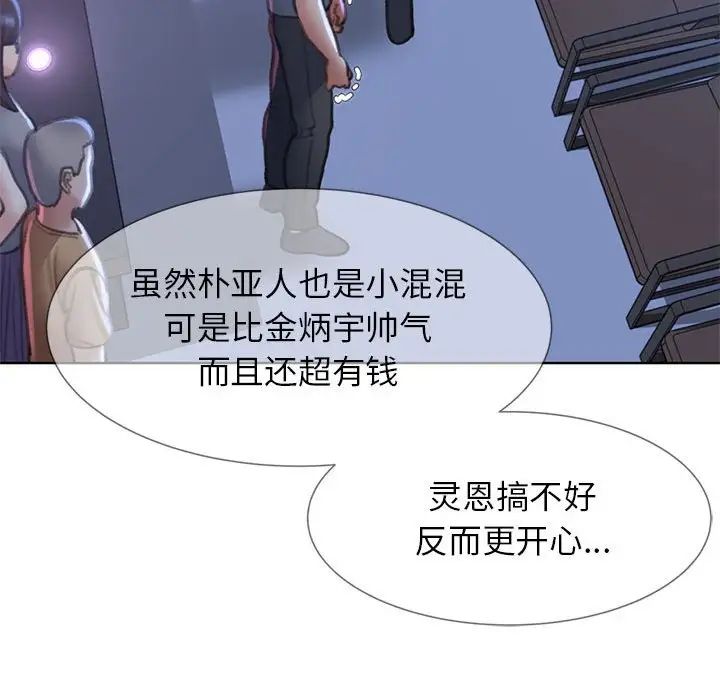 《危险同学会》漫画 第13話