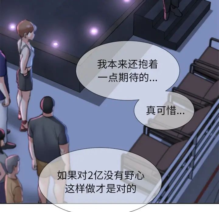 《危险同学会》漫画 第13話