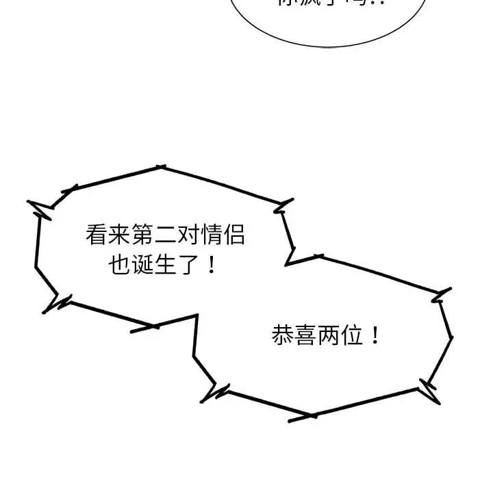 《危险同学会》漫画 第13話