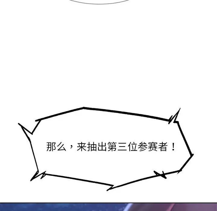 《危险同学会》漫画 第13話
