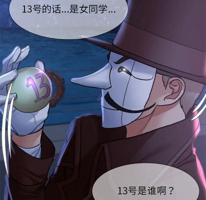《危险同学会》漫画 第13話