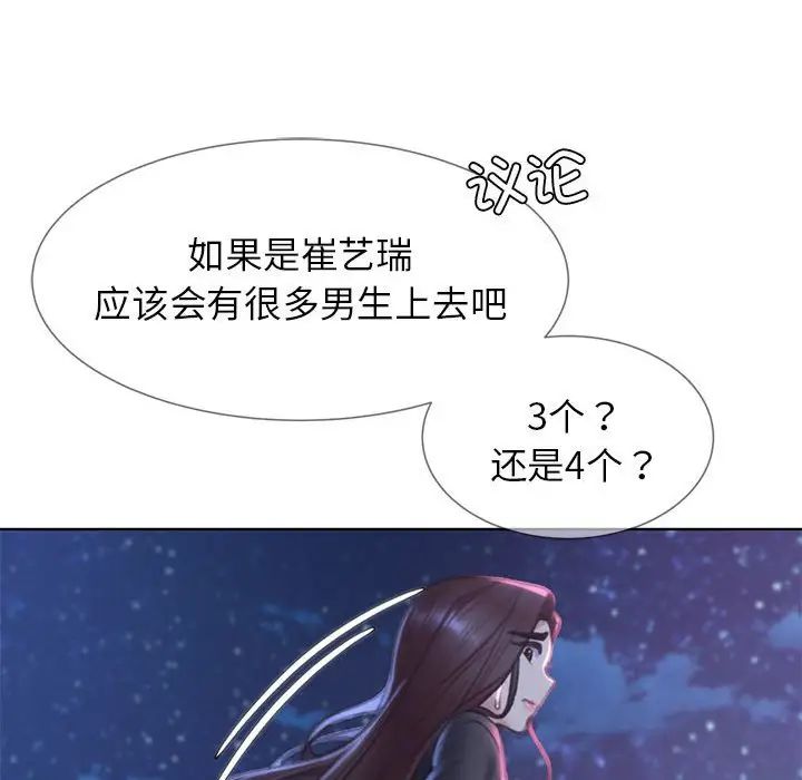 《危险同学会》漫画 第13話