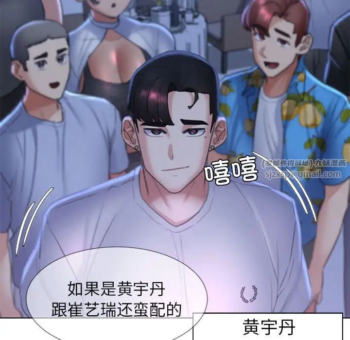 《危险同学会》漫画 第13話