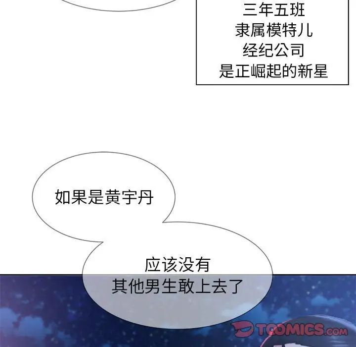 《危险同学会》漫画 第13話