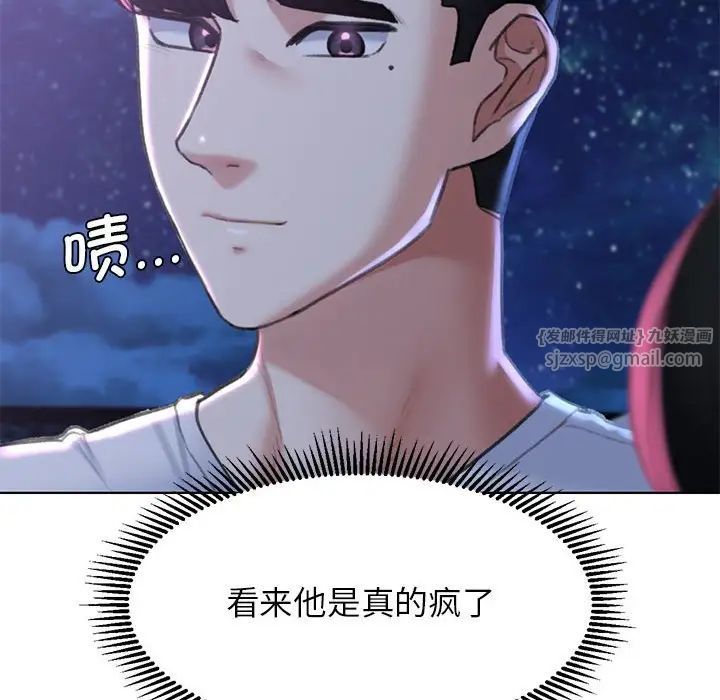 《危险同学会》漫画 第13話