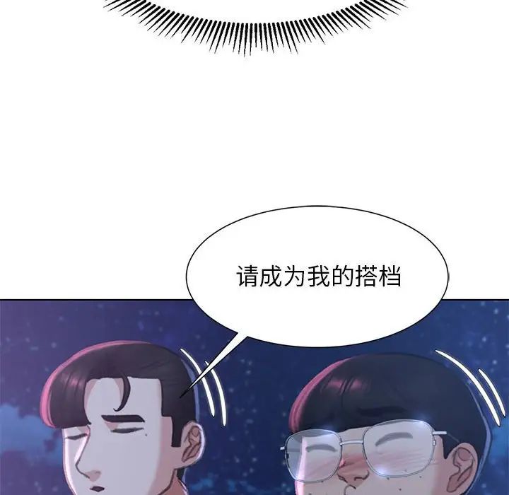 《危险同学会》漫画 第13話