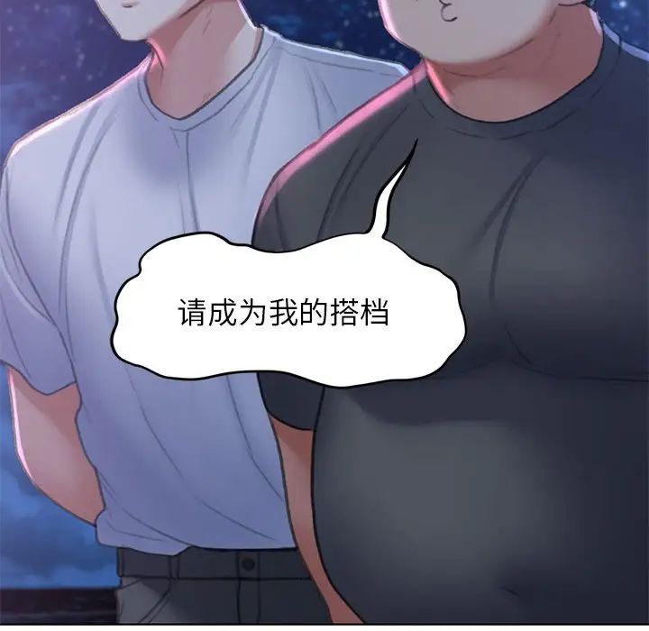 《危险同学会》漫画 第13話