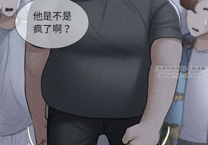 《危险同学会》漫画 第14話