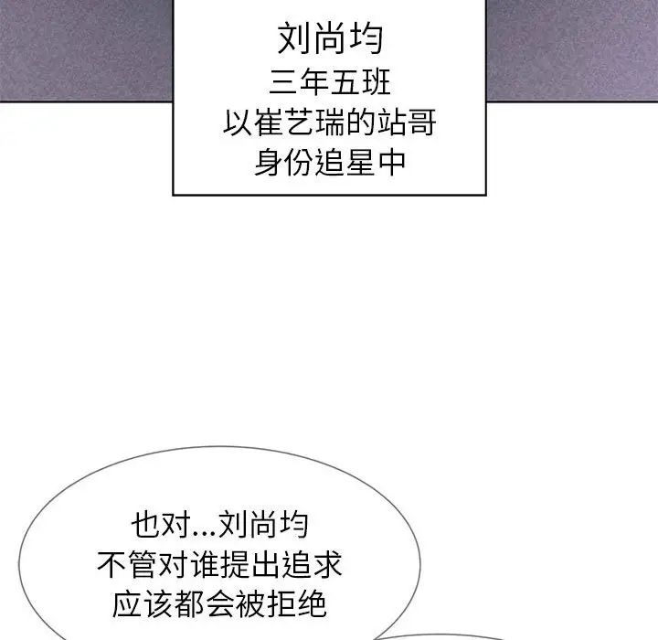 《危险同学会》漫画 第14話