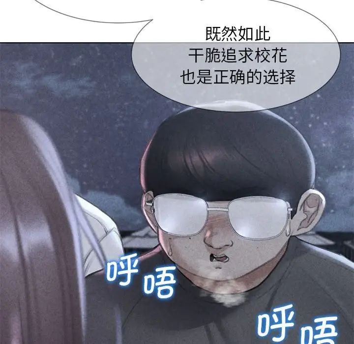 《危险同学会》漫画 第14話