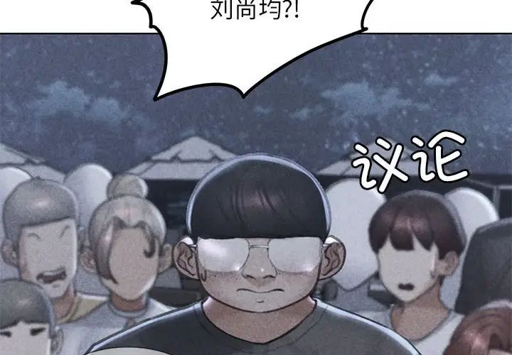 《危险同学会》漫画 第14話