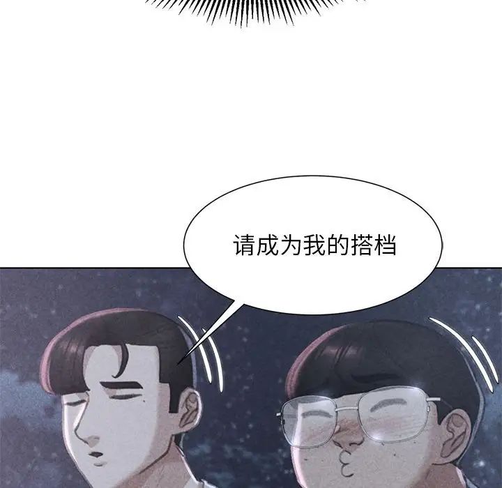 《危险同学会》漫画 第14話