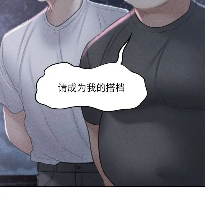 《危险同学会》漫画 第14話