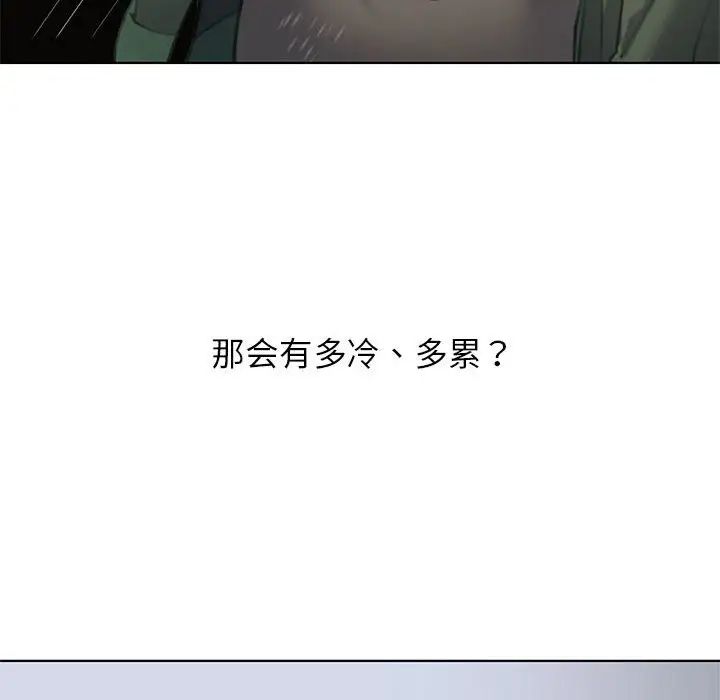 《危险同学会》漫画 第14話