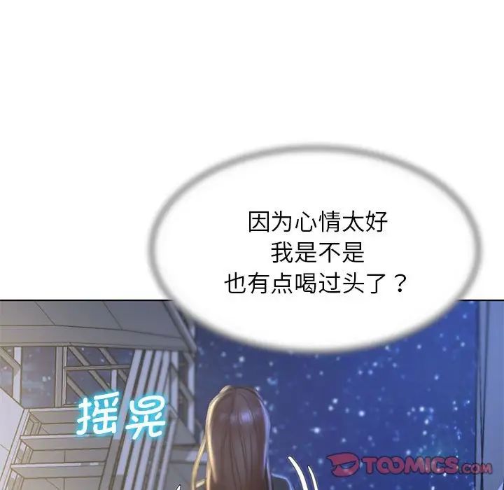 《危险同学会》漫画 第14話