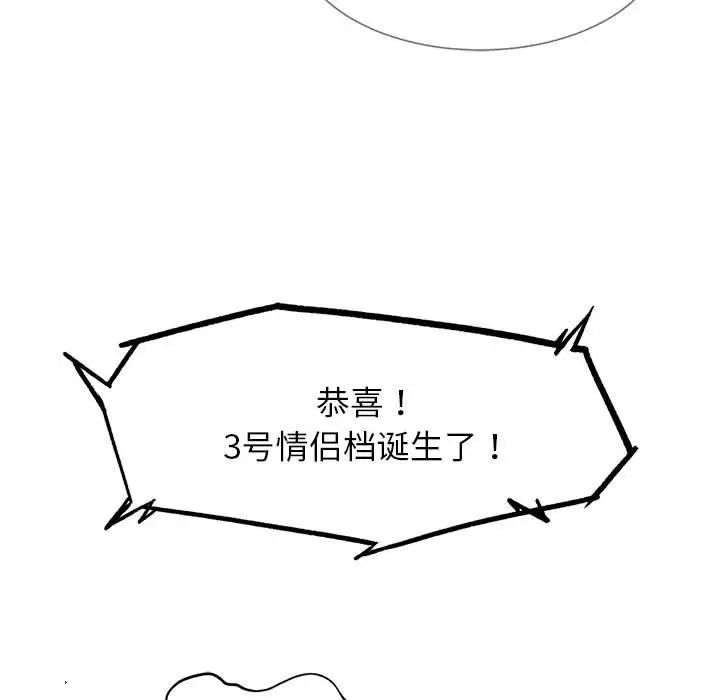 《危险同学会》漫画 第14話