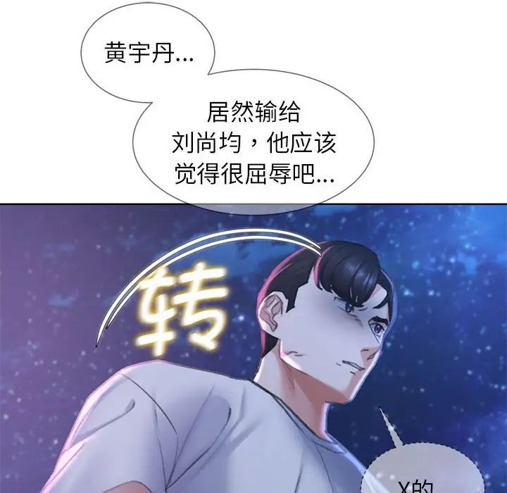 《危险同学会》漫画 第14話