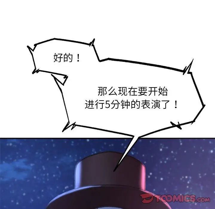 《危险同学会》漫画 第14話