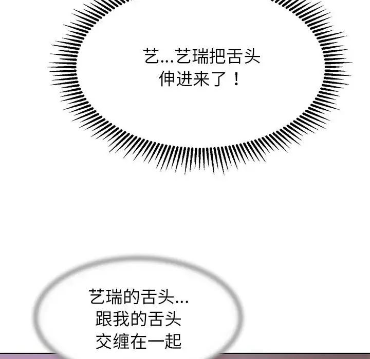 《危险同学会》漫画 第14話
