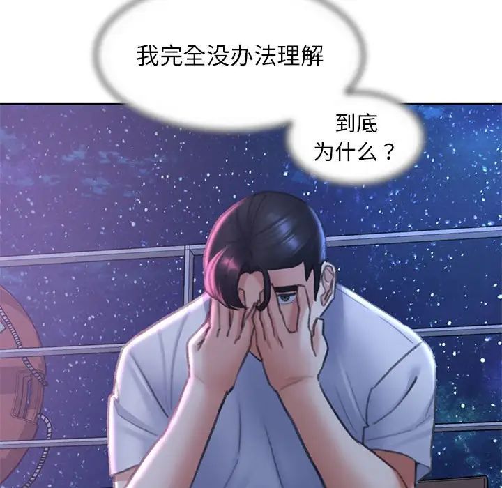 《危险同学会》漫画 第14話