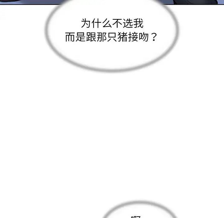 《危险同学会》漫画 第14話