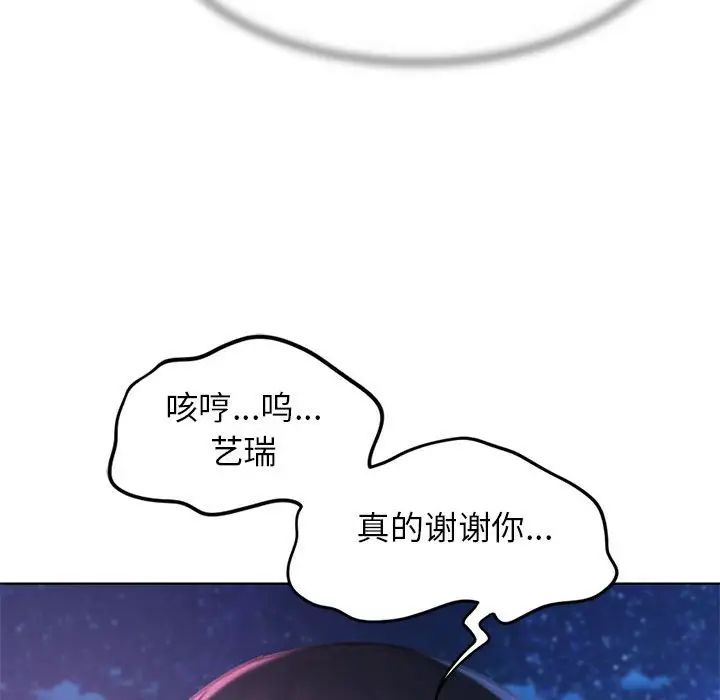 《危险同学会》漫画 第14話