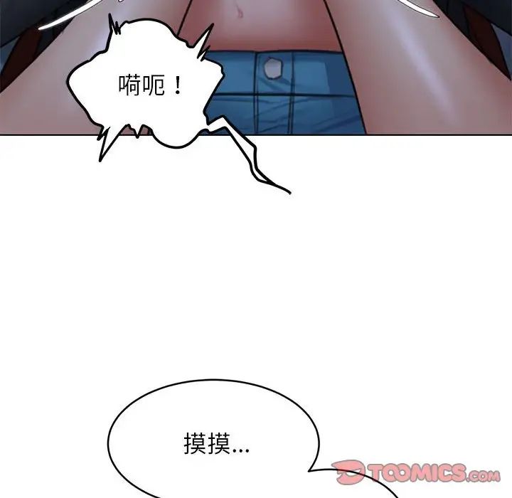 《危险同学会》漫画 第14話